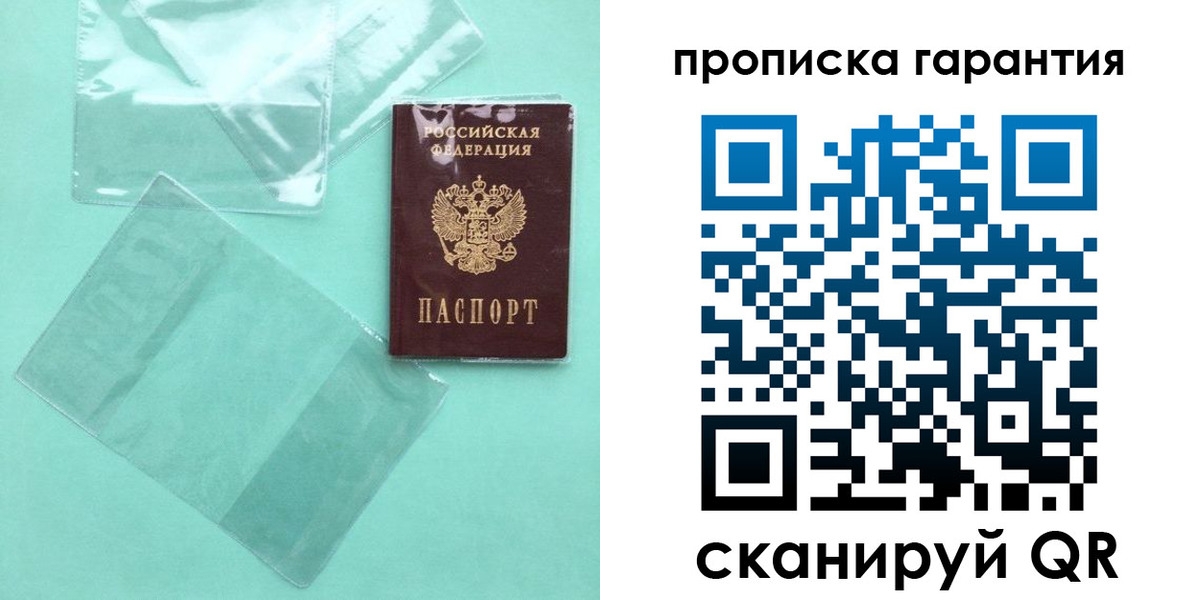 прописка паспорт в Смоленске
