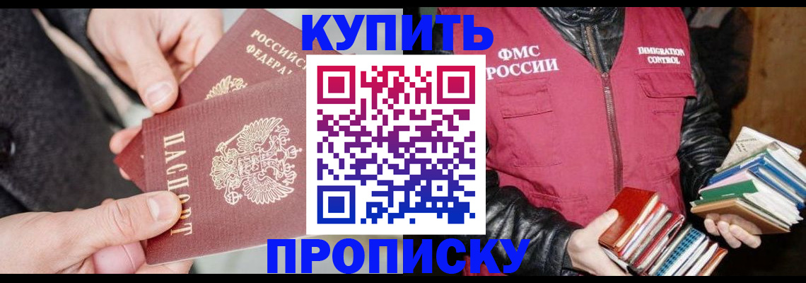 временная регистрация в квартире в Смоленске