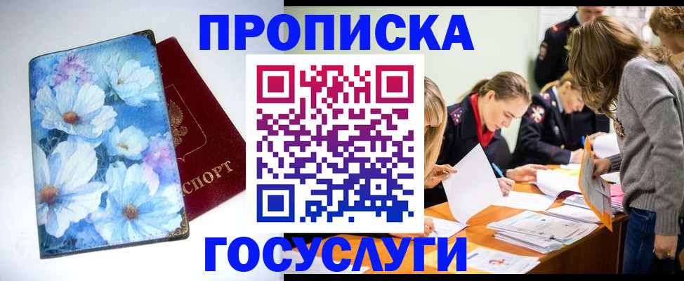 временная регистрация недорого в Смоленске