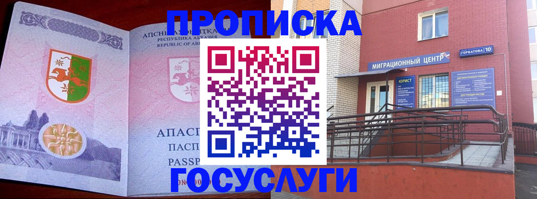 временная прописка в Смоленске