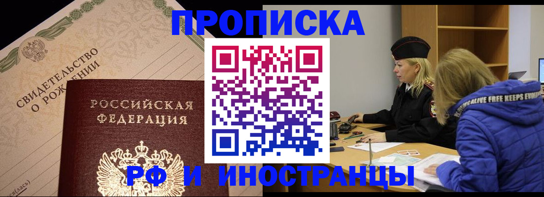 временная регистрация купить в Смоленске